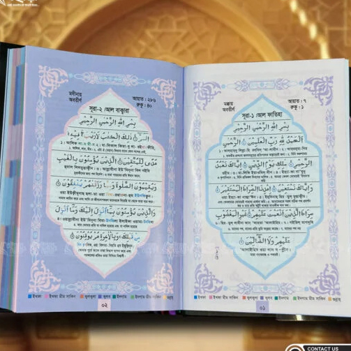 কাবা সহজ কোরআন (সম্পূর্ণ ৩০ পারা মিডিয়াম সাইজ)